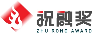祝融奖